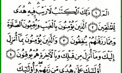 Hikmah Alif Lam Mim dan Artinya dalam Surat al Baqarah ayat 1: Tafsir Al-Misbah