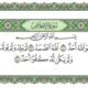 Interpretasi Esoterik Al-Qur’an: Garis Pembatas Surat Al-Ikhlas