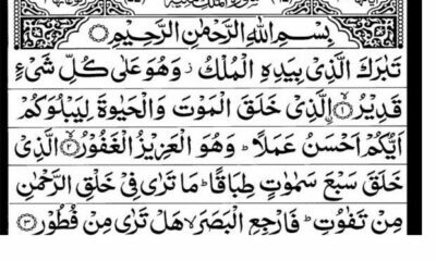 Surat Al-Mulk Lengkap Ayat 1-30, Arab, Latin, Terjemahan, dan Keutamaannya